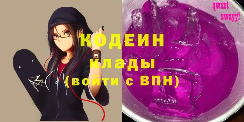 Кодеиновый сироп Lean Purple Drank  Татарск 