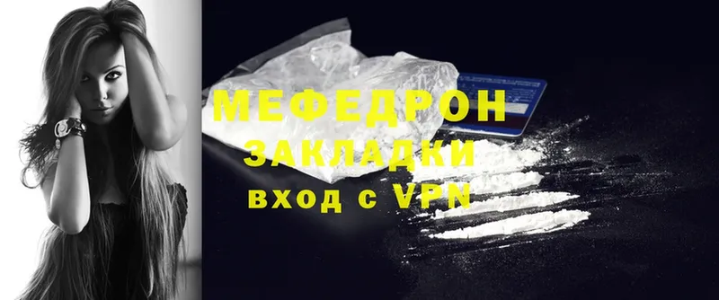 МЕФ mephedrone  купить наркотики цена  Татарск 